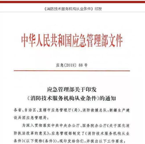 消防技術服務機構從業條件全文技術服務詳解